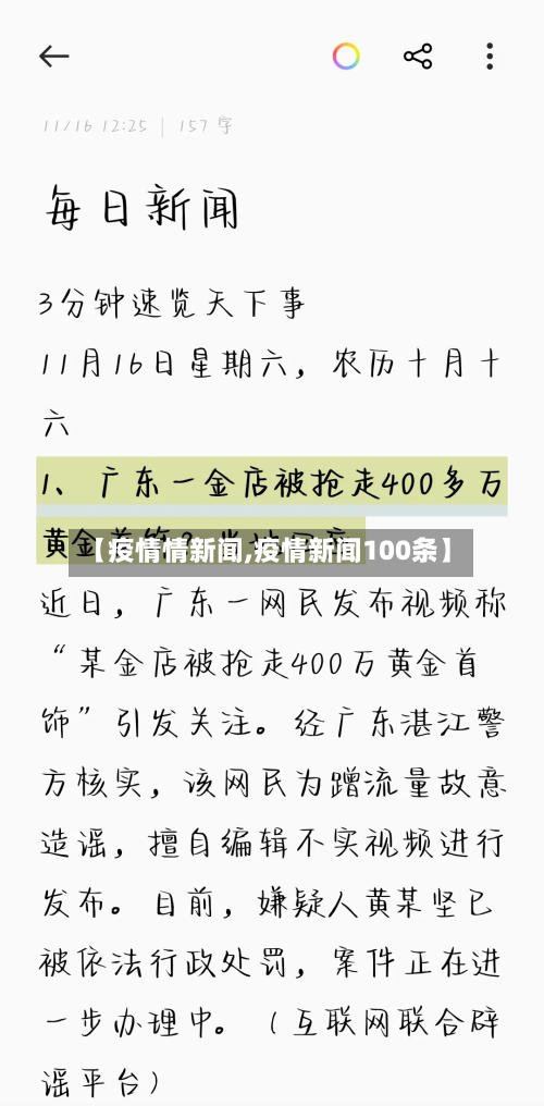 【疫情情新闻,疫情新闻100条】