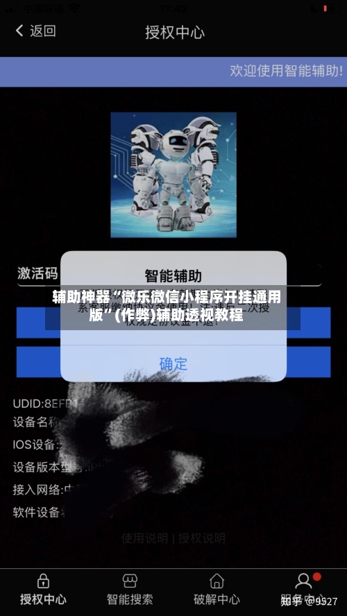 辅助神器“微乐微信小程序开挂通用版”(作弊)辅助透视教程-第3张图片
