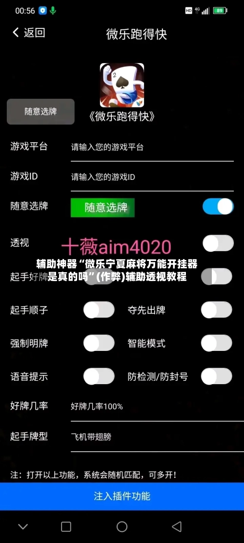 辅助神器“微乐宁夏麻将万能开挂器是真的吗”(作弊)辅助透视教程