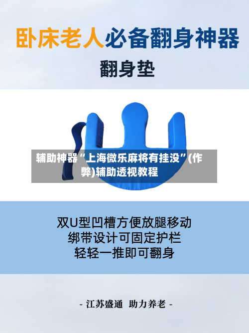 辅助神器“上海微乐麻将有挂没”(作弊)辅助透视教程-第2张图片