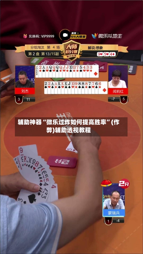 辅助神器“微乐过炸如何提高胜率	”(作弊)辅助透视教程-第2张图片