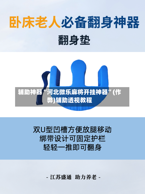 辅助神器“河北微乐麻将开挂神器”(作弊)辅助透视教程-第2张图片
