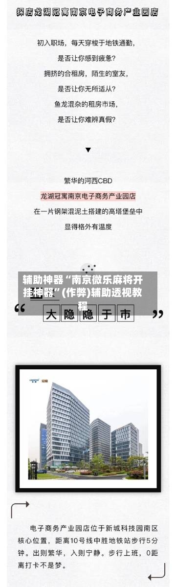 辅助神器“南京微乐麻将开挂神器	”(作弊)辅助透视教程-第3张图片