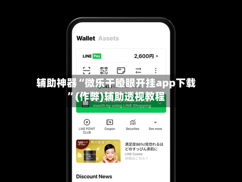 辅助神器“微乐干瞪眼开挂app下载”(作弊)辅助透视教程-第2张图片