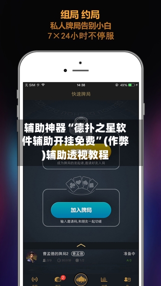 辅助神器“德扑之星软件辅助开挂免费	”(作弊)辅助透视教程-第2张图片