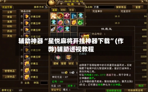 辅助神器“星悦麻将开挂神器下载	”(作弊)辅助透视教程-第2张图片