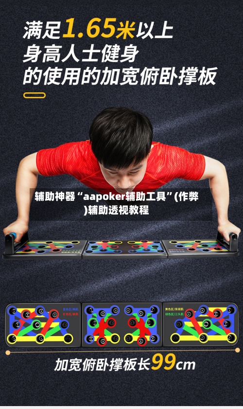 辅助神器“aapoker辅助工具”(作弊)辅助透视教程
