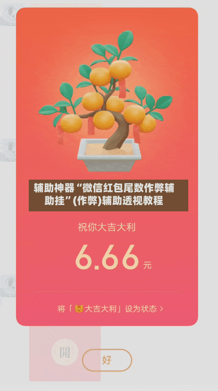 辅助神器“微信红包尾数作弊辅助挂	”(作弊)辅助透视教程-第2张图片