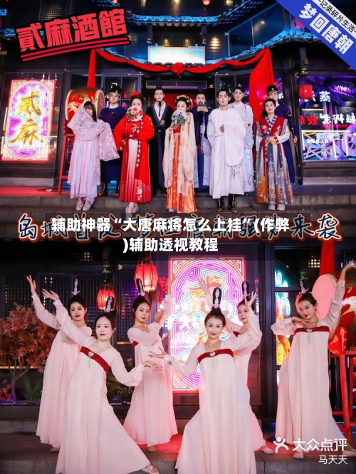 辅助神器“大唐麻将怎么上挂”(作弊)辅助透视教程-第2张图片