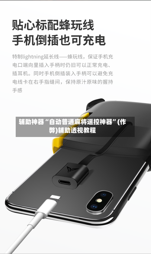辅助神器“自动普通麻将遥控神器	”(作弊)辅助透视教程-第3张图片