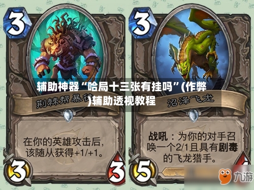 辅助神器“哈局十三张有挂吗”(作弊)辅助透视教程-第2张图片