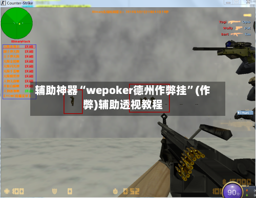 辅助神器“wepoker德州作弊挂”(作弊)辅助透视教程-第3张图片