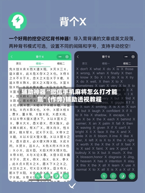 辅助神器“微信手机麻将怎么打才能赢”(作弊)辅助透视教程