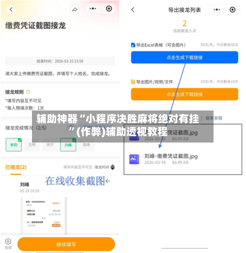辅助神器“小程序决胜麻将绝对有挂”(作弊)辅助透视教程-第2张图片