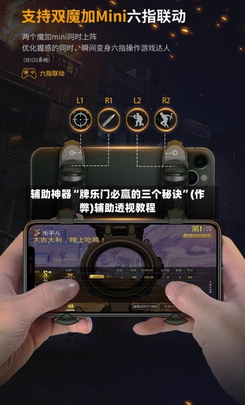 辅助神器“牌乐门必赢的三个秘诀”(作弊)辅助透视教程