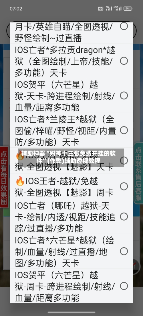 辅助神器“财神十三张免费开挂的软件”(作弊)辅助透视教程