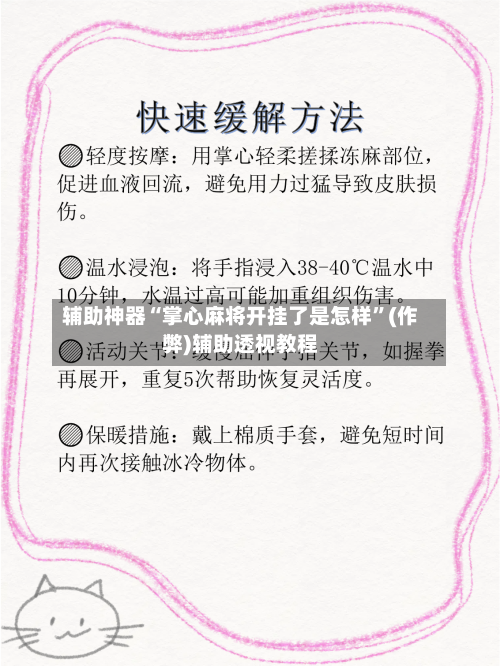 辅助神器“掌心麻将开挂了是怎样	”(作弊)辅助透视教程-第2张图片