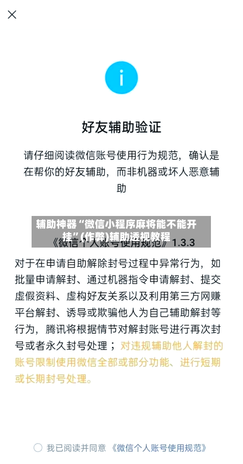 辅助神器“微信小程序麻将能不能开挂”(作弊)辅助透视教程