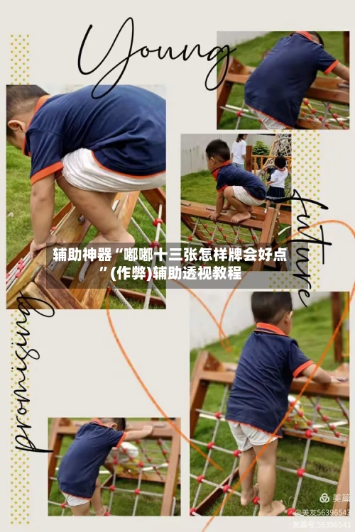 辅助神器“嘟嘟十三张怎样牌会好点”(作弊)辅助透视教程