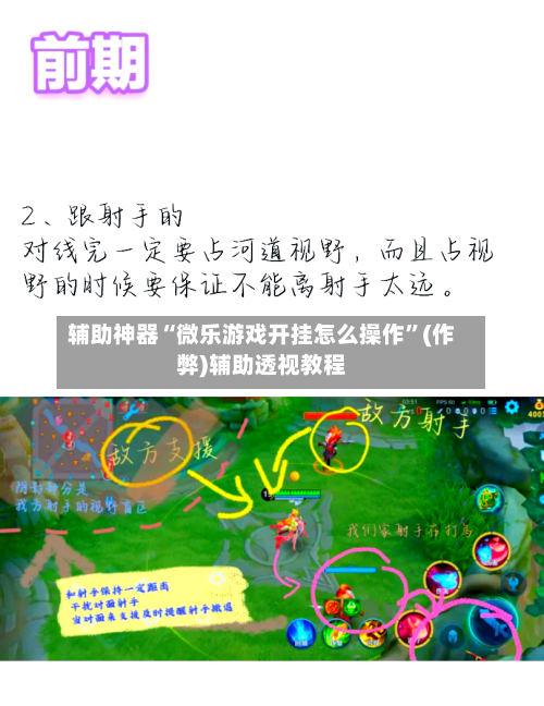 辅助神器“微乐游戏开挂怎么操作”(作弊)辅助透视教程-第3张图片
