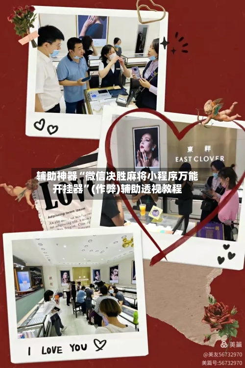 辅助神器“微信决胜麻将小程序万能开挂器”(作弊)辅助透视教程-第2张图片