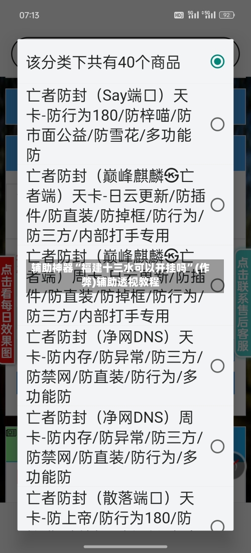 辅助神器“福建十三水可以开挂吗”(作弊)辅助透视教程-第2张图片