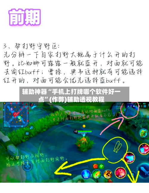 辅助神器“手机上打牌哪个软件好一点”(作弊)辅助透视教程