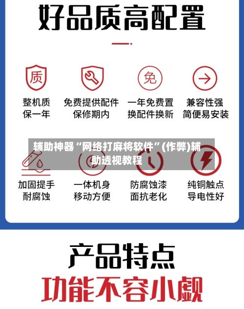 辅助神器“网络打麻将软件”(作弊)辅助透视教程
