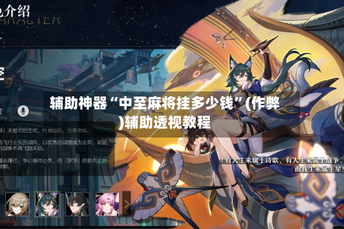 辅助神器“中至麻将挂多少钱”(作弊)辅助透视教程-第2张图片
