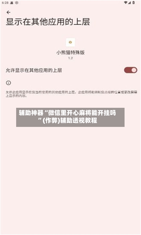 辅助神器“微信里开心麻将能开挂吗”(作弊)辅助透视教程