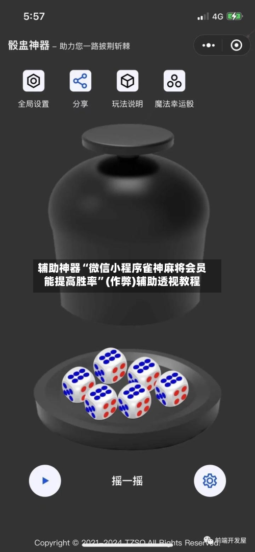 辅助神器“微信小程序雀神麻将会员能提高胜率”(作弊)辅助透视教程