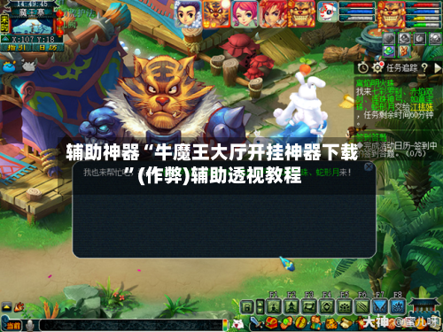 辅助神器“牛魔王大厅开挂神器下载”(作弊)辅助透视教程