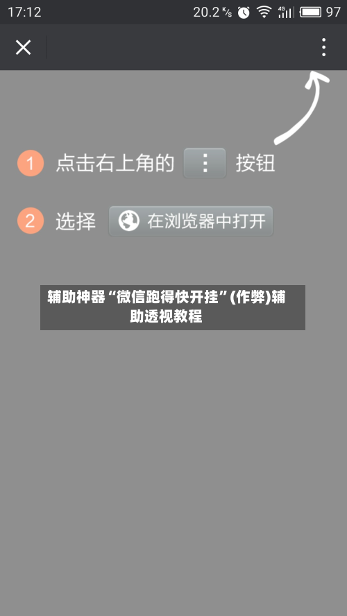辅助神器“微信跑得快开挂”(作弊)辅助透视教程