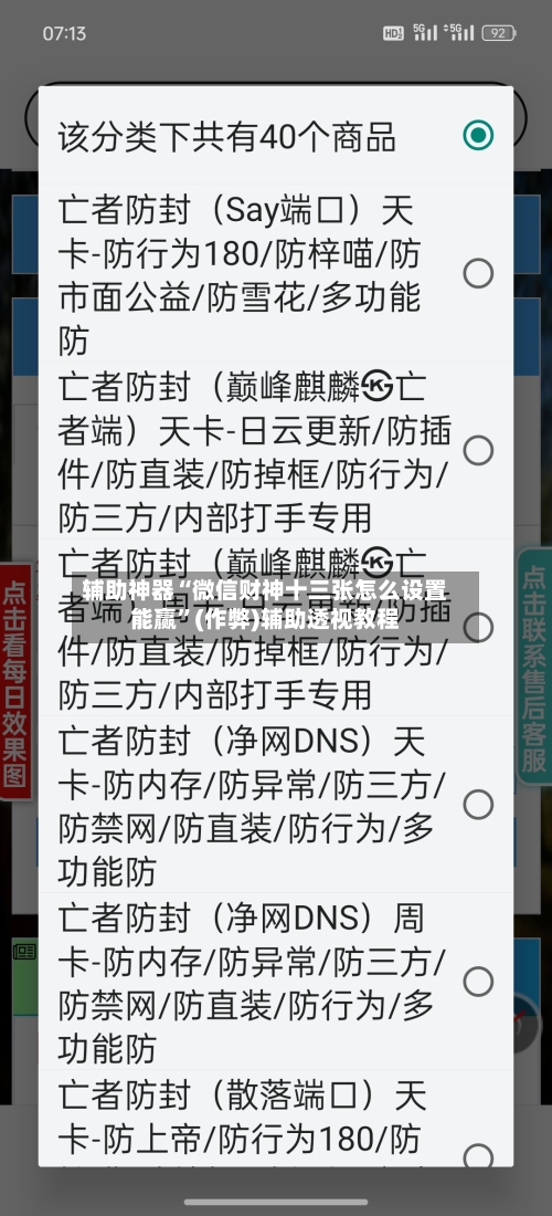 辅助神器“微信财神十三张怎么设置能赢”(作弊)辅助透视教程
