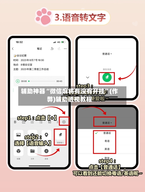 辅助神器“微信麻将有没有开挂”(作弊)辅助透视教程-第3张图片