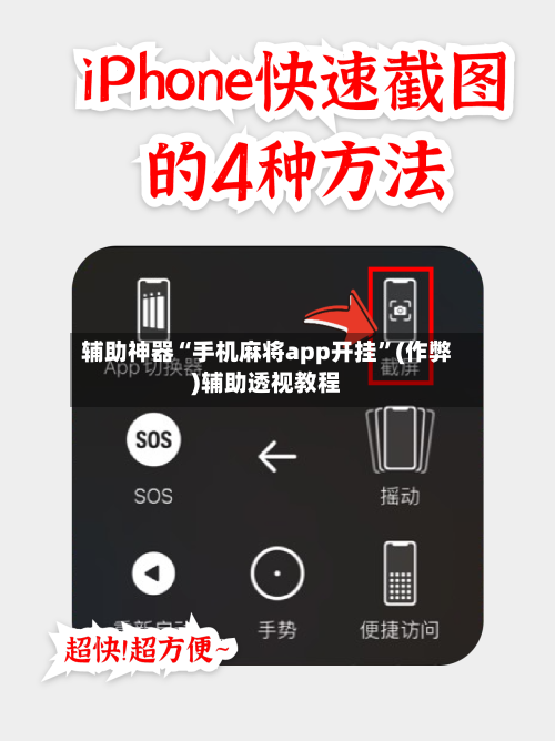 辅助神器“手机麻将app开挂”(作弊)辅助透视教程