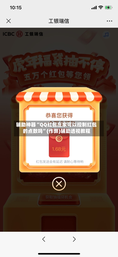 辅助神器“QQ红包庄家可以控制红包的点数吗”(作弊)辅助透视教程
