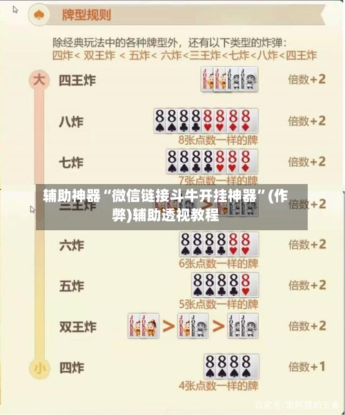 辅助神器“微信链接斗牛开挂神器”(作弊)辅助透视教程-第2张图片