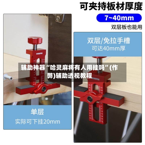 辅助神器“哈灵麻将有人用挂吗”(作弊)辅助透视教程-第3张图片