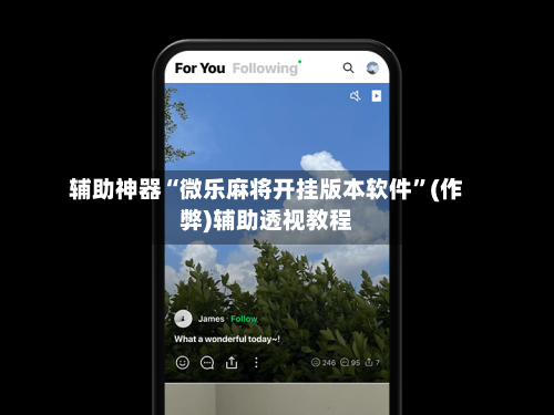 辅助神器“微乐麻将开挂版本软件	”(作弊)辅助透视教程-第3张图片