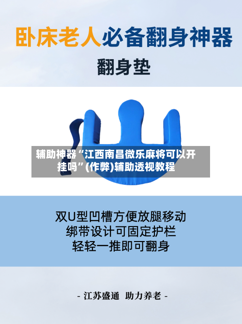 辅助神器“江西南昌微乐麻将可以开挂吗”(作弊)辅助透视教程-第2张图片