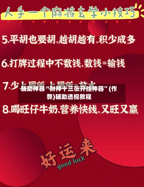 辅助神器“财神十三张开挂神器”(作弊)辅助透视教程