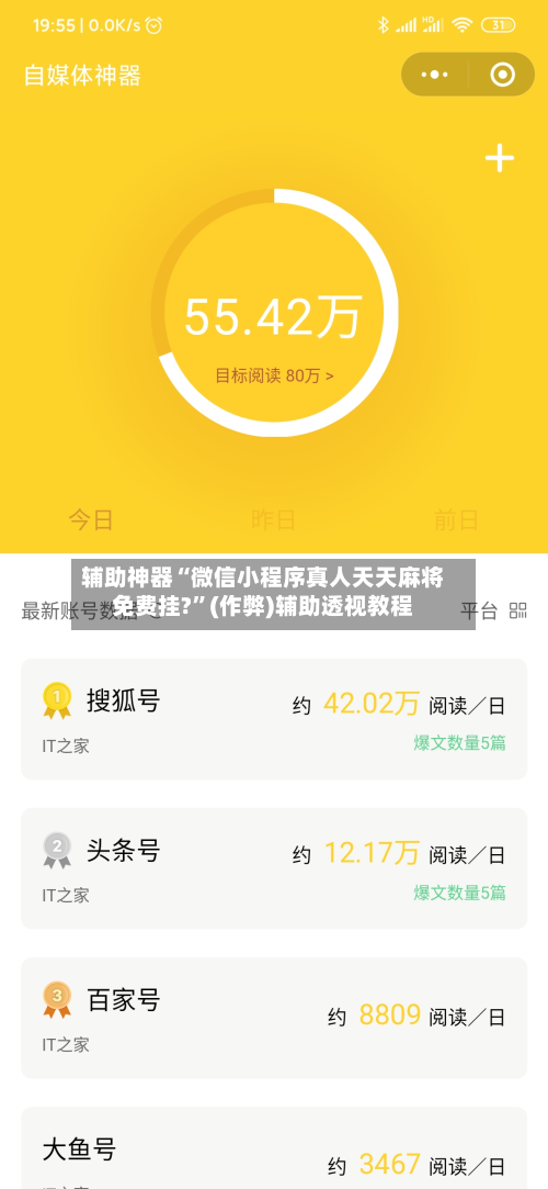 辅助神器“微信小程序真人天天麻将免费挂?”(作弊)辅助透视教程-第2张图片