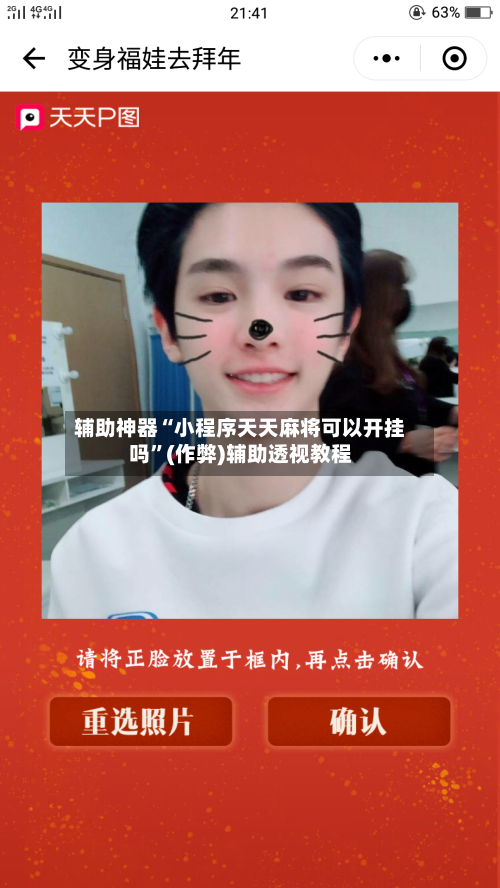 辅助神器“小程序天天麻将可以开挂吗”(作弊)辅助透视教程-第2张图片