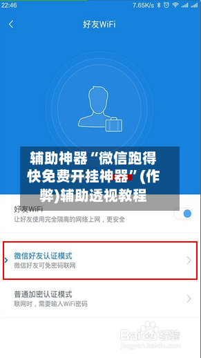 辅助神器“微信跑得快免费开挂神器”(作弊)辅助透视教程-第2张图片