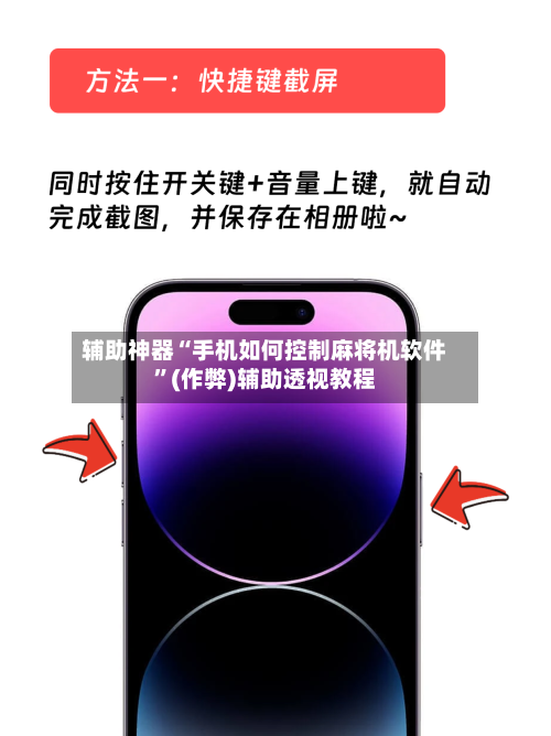 辅助神器“手机如何控制麻将机软件	”(作弊)辅助透视教程-第3张图片
