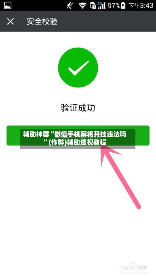 辅助神器“微信手机麻将开挂违法吗”(作弊)辅助透视教程