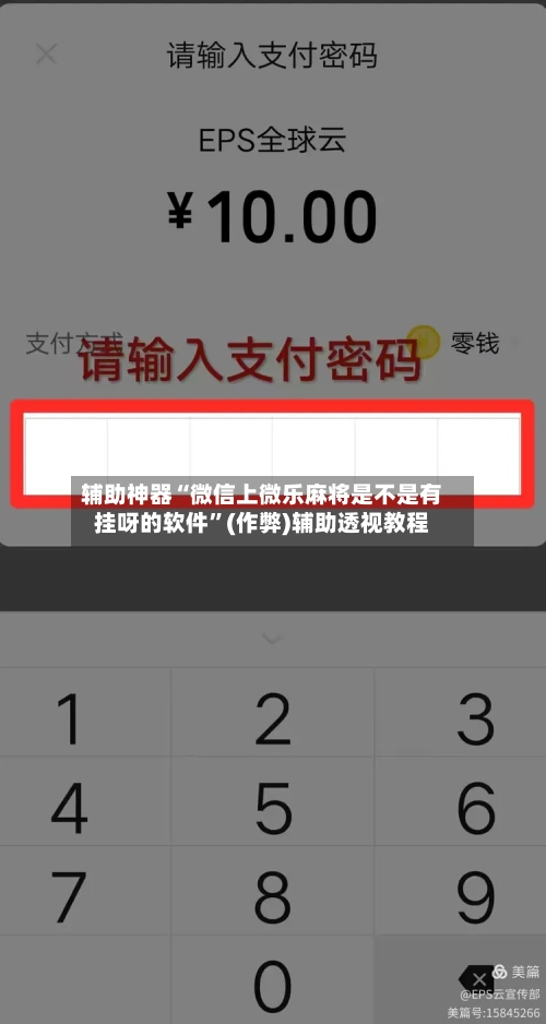 辅助神器“微信上微乐麻将是不是有挂呀的软件”(作弊)辅助透视教程-第2张图片