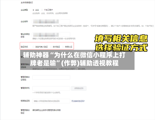 辅助神器“为什么在微信小程序上打牌老是输”(作弊)辅助透视教程-第2张图片