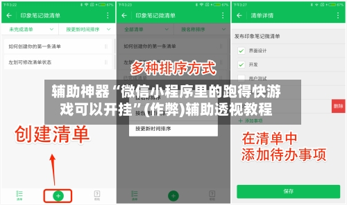辅助神器“微信小程序里的跑得快游戏可以开挂”(作弊)辅助透视教程